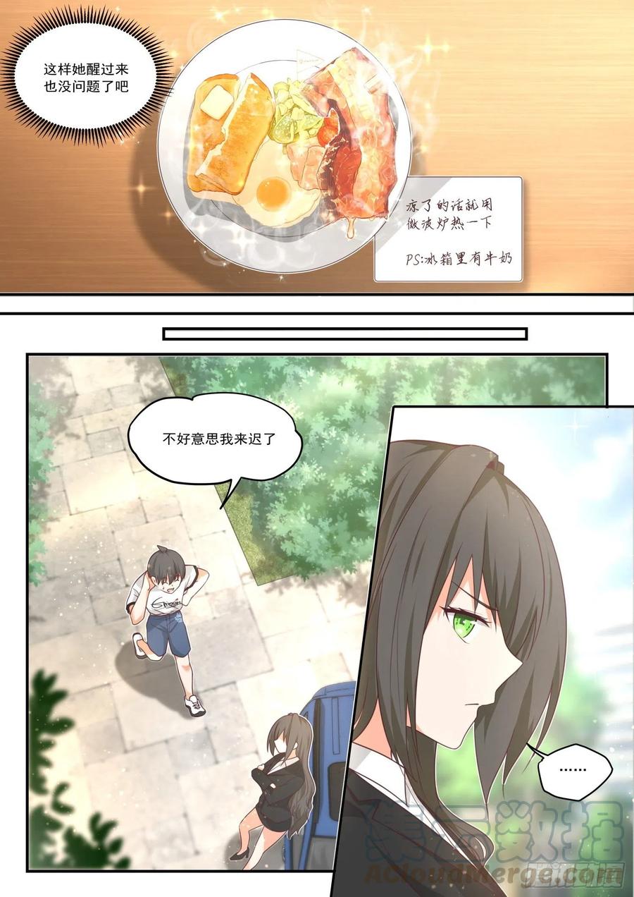 女子学院的男生女生漫画,【410】……绑架？2图