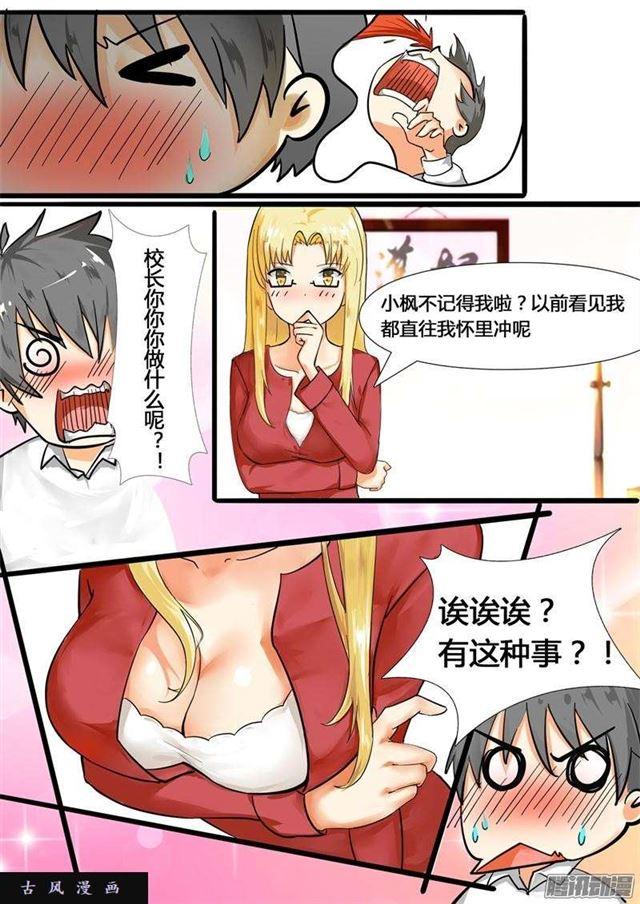 女子学院的男生秦枫漫画,【4】初到女校2图