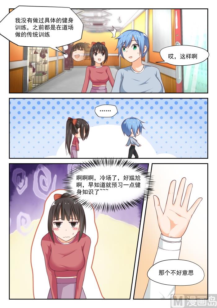 女子学院的男生免费阅读 漫画漫画,【309】强身健体2图