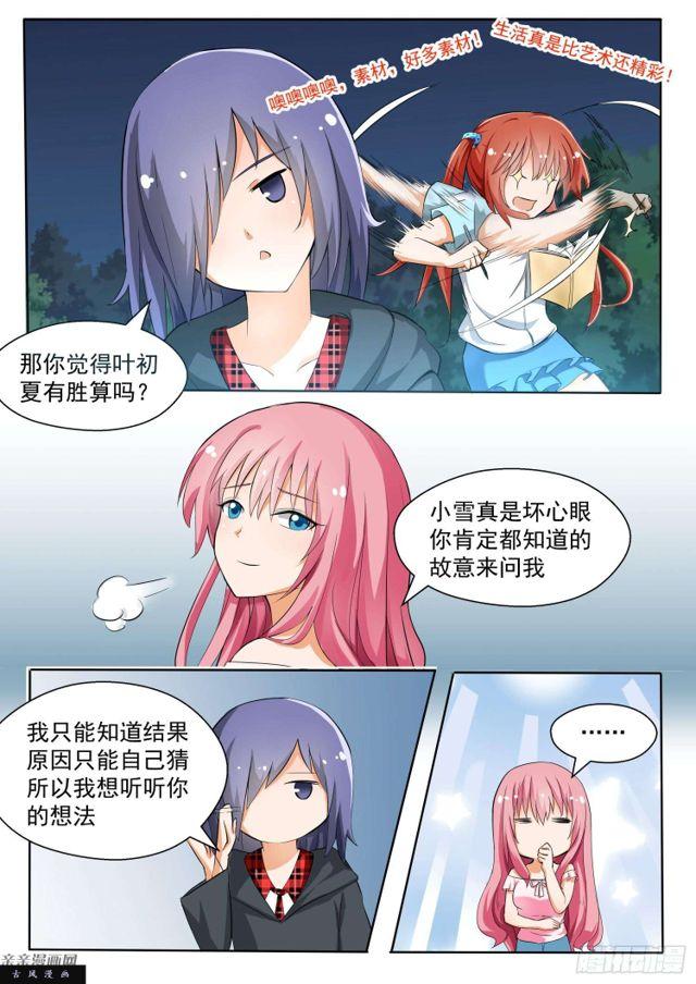 女子学院的男生txt下载漫画,【132】赛况分析1图