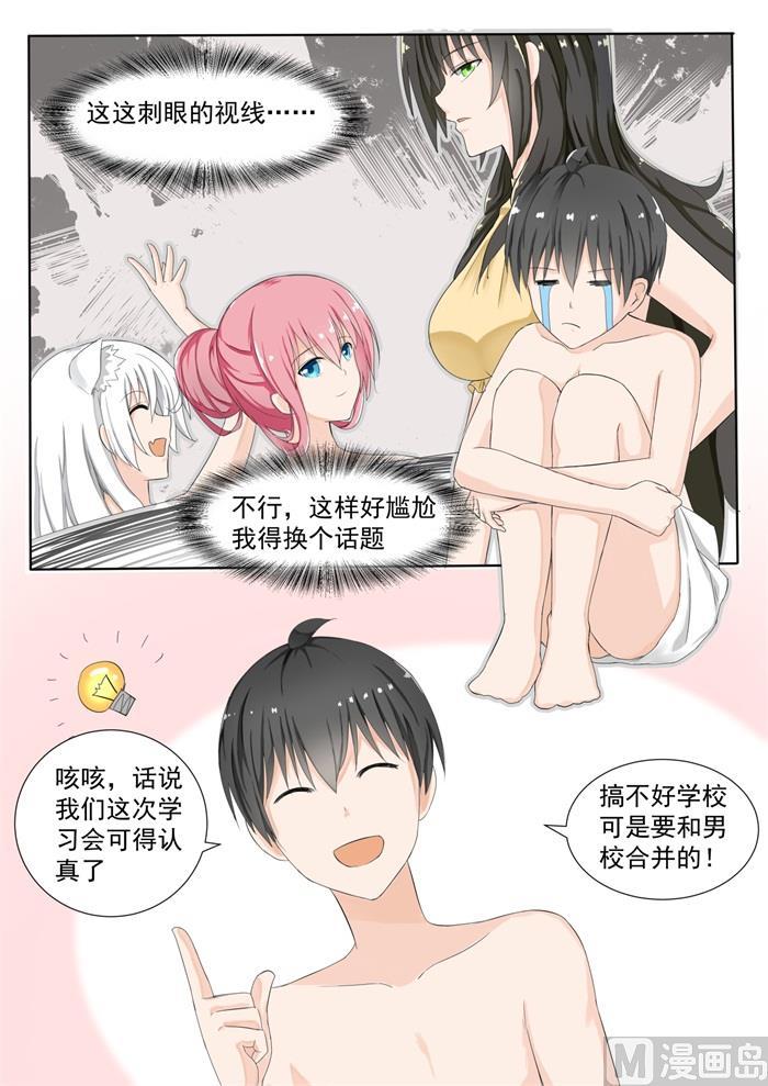 女子学院的男生动漫免费观看漫画,【149】泡温泉？！（三）2图