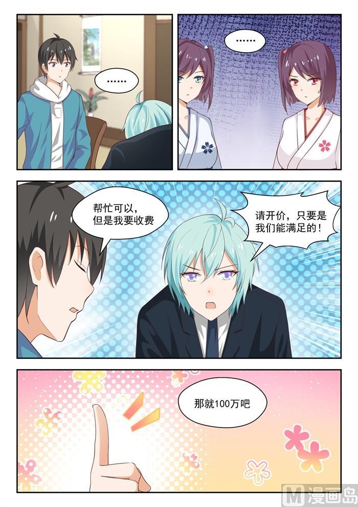 女子学院的男生txt下载漫画,【223】政宗的计划1图