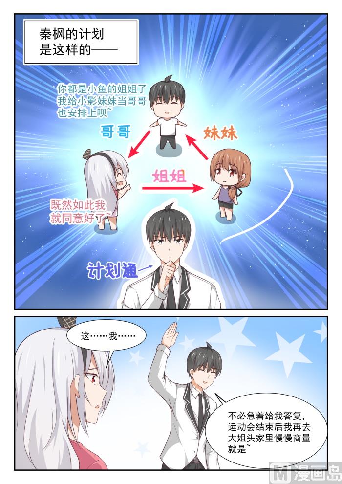 女子学院的男生视频全集漫画,【332】矛盾的秦枫2图