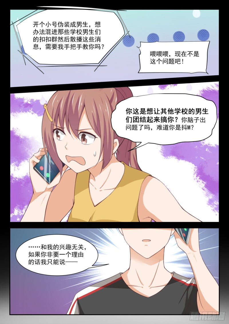 女子学院的男生免费看漫画,【334】这是必要的牺牲1图