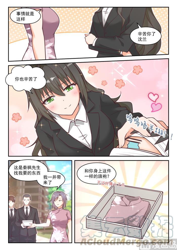 女子学院的男生2漫画,【447】准备就绪2图