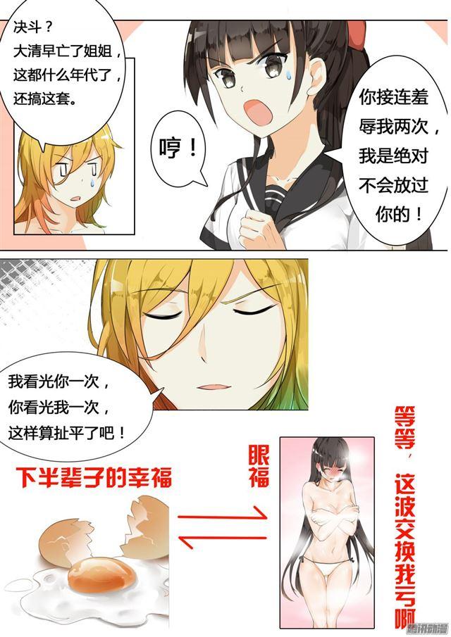 女子学院的男生全集免费观看漫画,【12】约个架2图