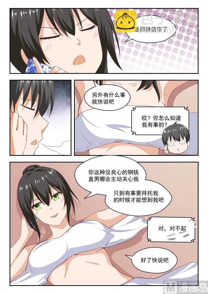 女子学院的男生txt下载漫画,【241】叶氏电话粥1图