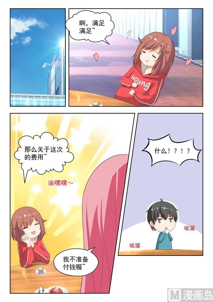 女子学院的男生一口气看完漫画,【180】万千阴谋1图