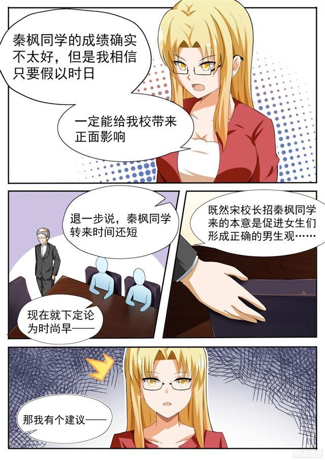 女子学院的男生免费奇漫屋漫画,【115】不出所料1图