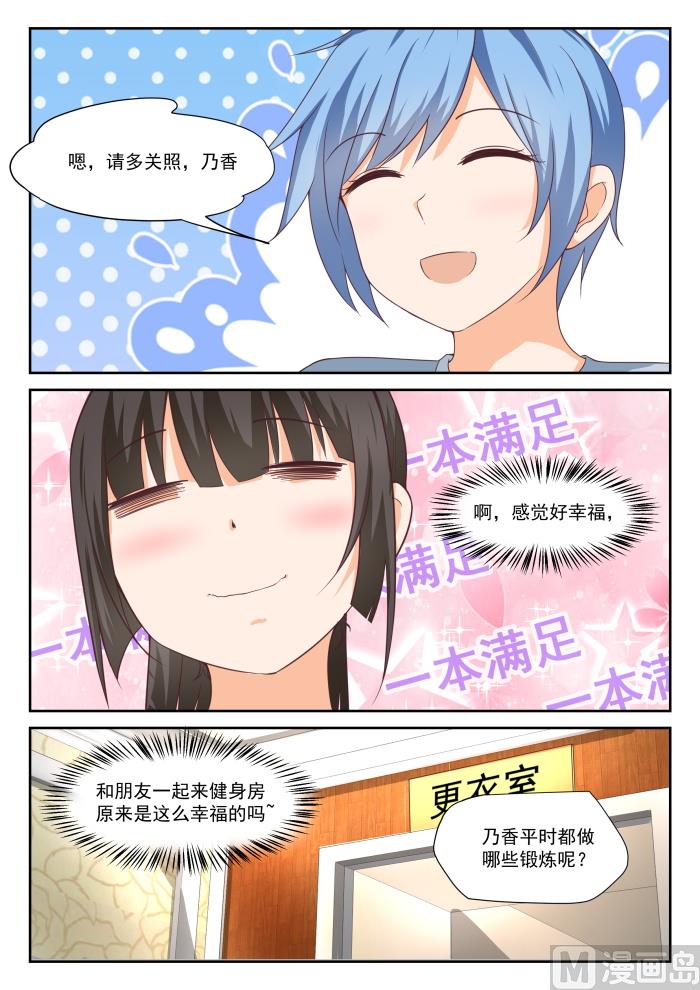 女子学院的男生免费阅读 漫画漫画,【309】强身健体1图