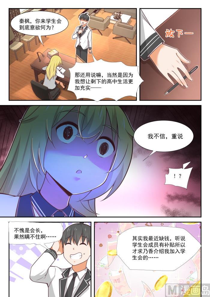 女子学院的男生视频全集漫画,【369】摊底牌2图