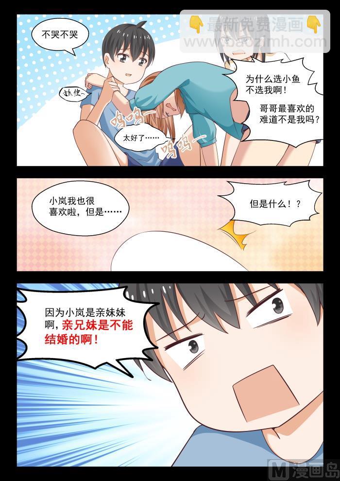 女子学院的男生2漫画,【245】此一时彼一时嘛1图