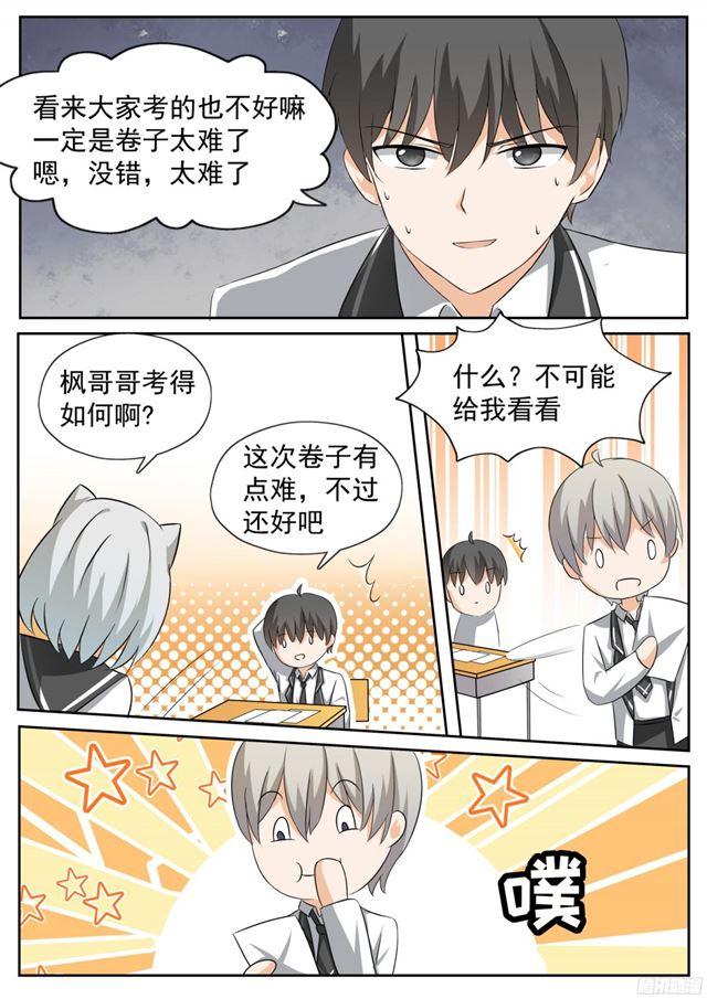 女子学院的男生一口气看完漫画,【115】不出所料2图