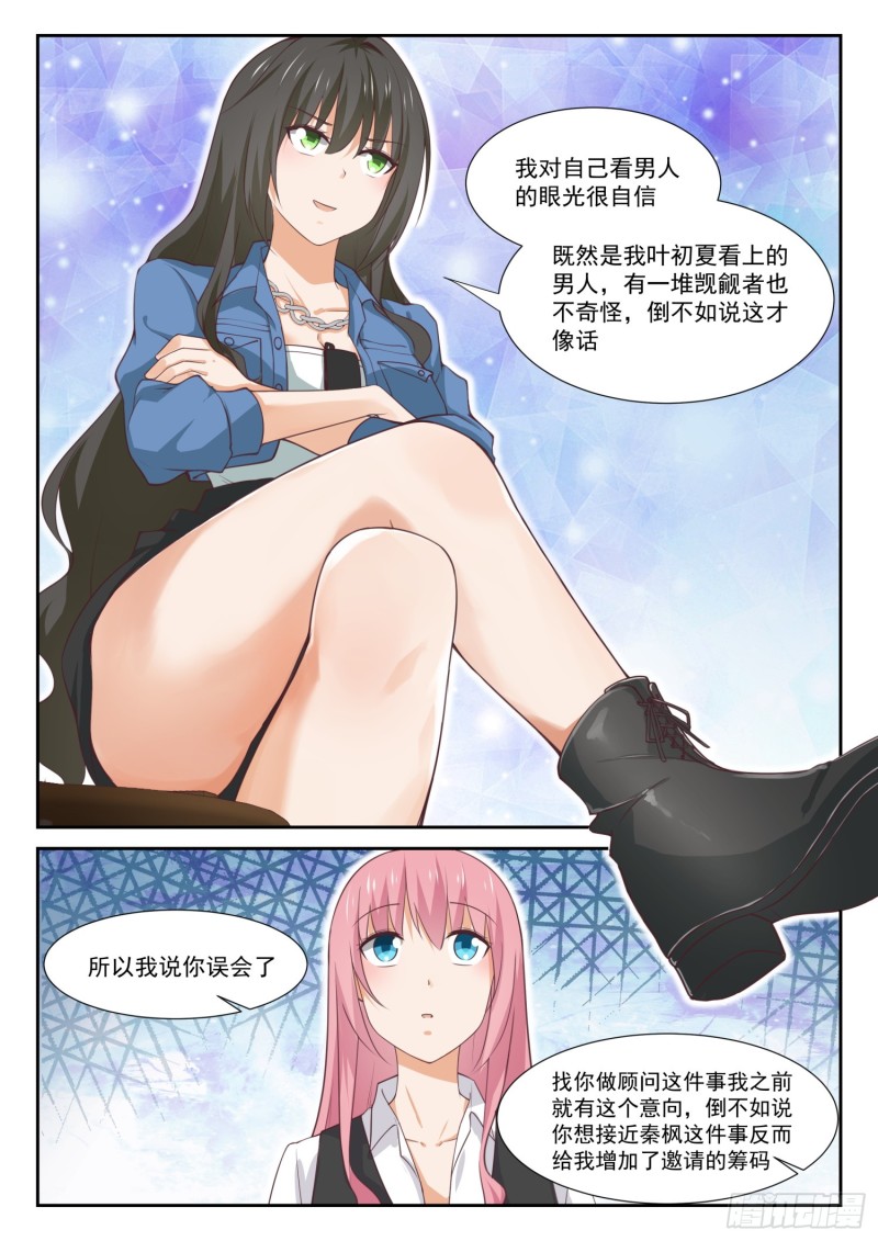 女子学院的男生免费阅读漫画,【345】恋爱属于勇者1图