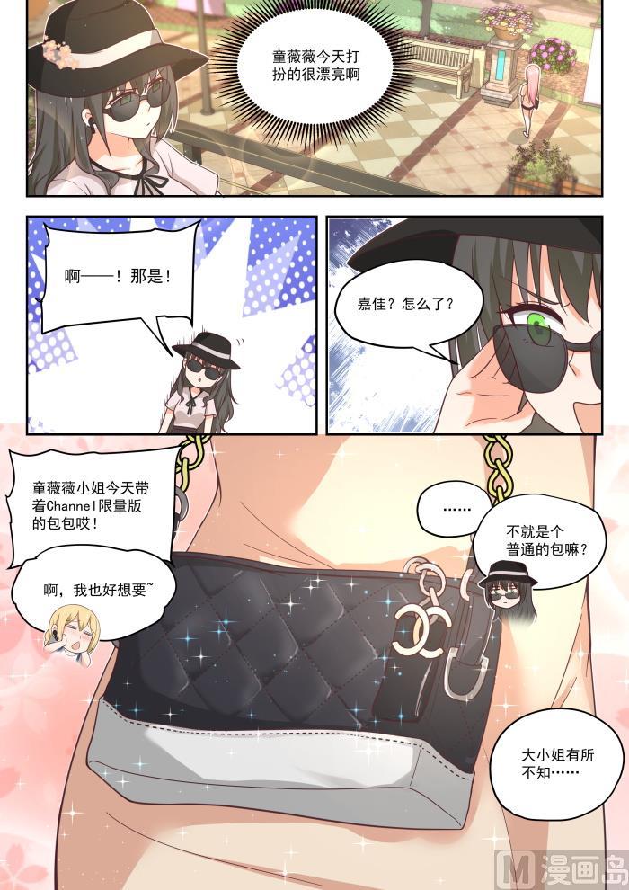 女子学院的男生免费阅读漫画在线看漫画,【401】告白与约会2图