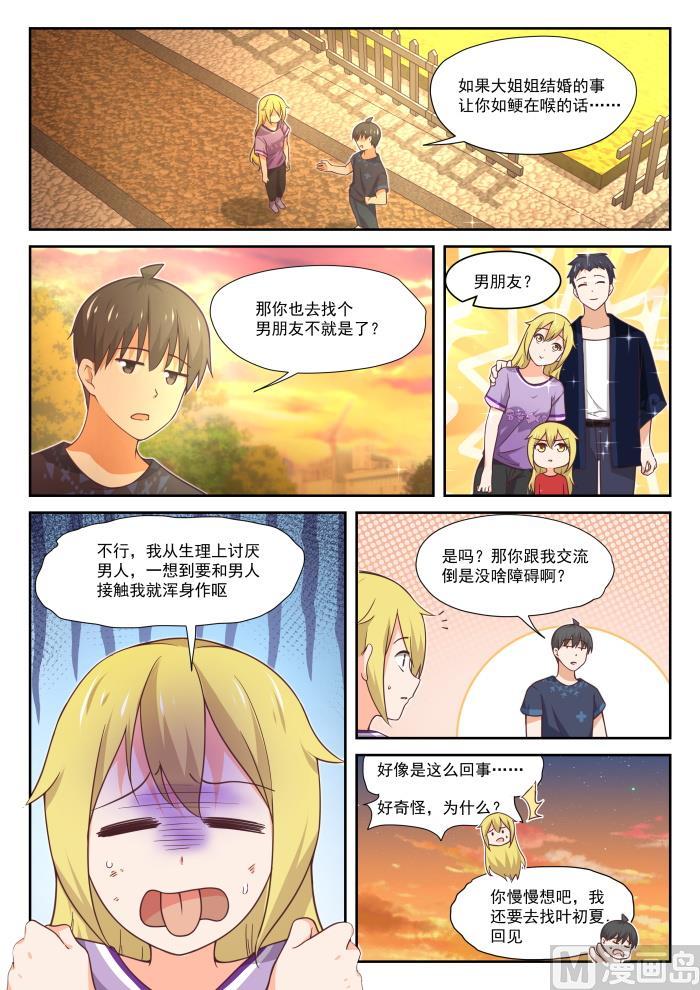 女子学院的男生动漫版漫画,【394】真香王2图