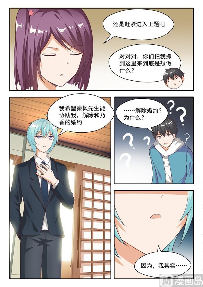 女子学院的男生动漫版漫画,【222】你个浓眉大眼的竟然2图