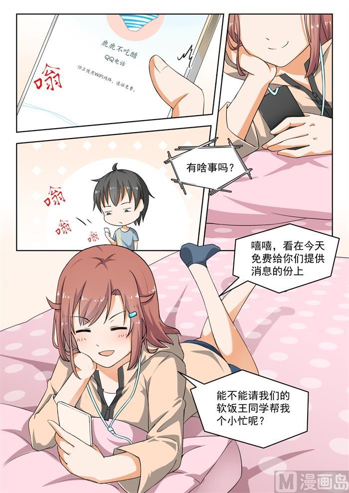 女子学院的男生免费完整版漫画,【183】泳装派对1图