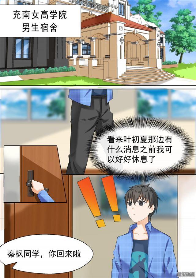 女子学院的男生原版漫画,【79】给里给气1图