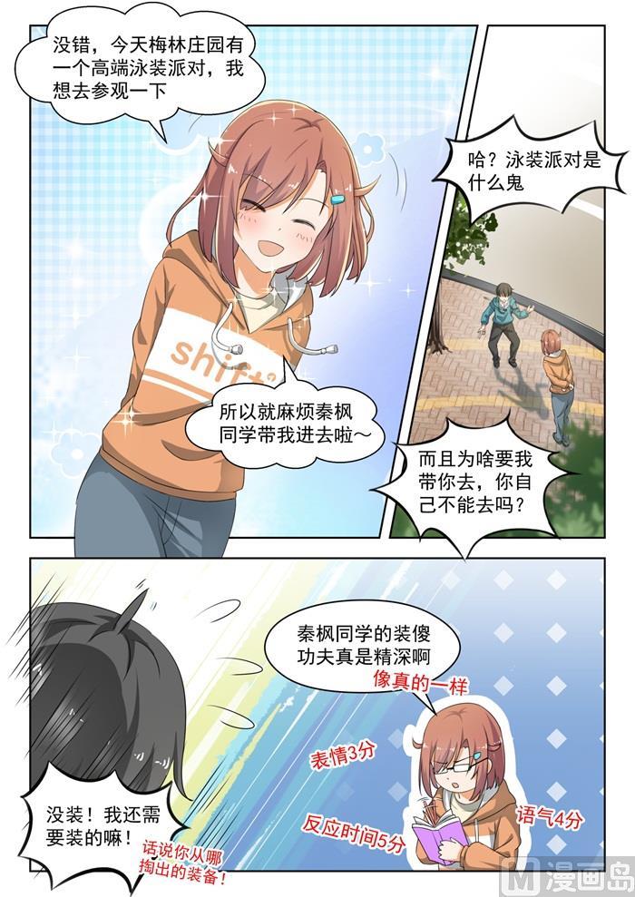 女子学院的男生免费完整版漫画,【183】泳装派对2图