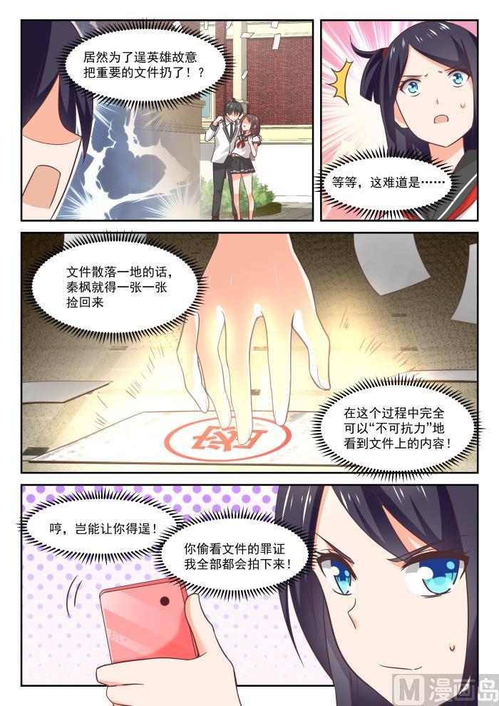 女子学院的男生小说免费漫画,【368】一无所获1图