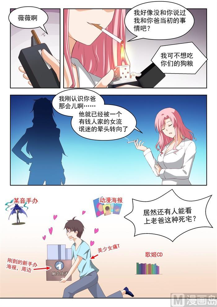 女子学院的男生动漫版漫画,【205】母女对谈（童）1图