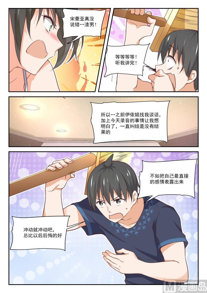 女子学院的男生小说免费阅读漫画,【398】厕所2图