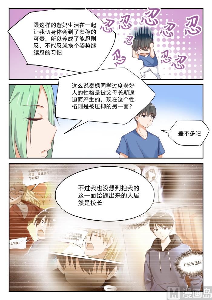 女子学院的男生小说漫画,【320】秦枫的秘密1图