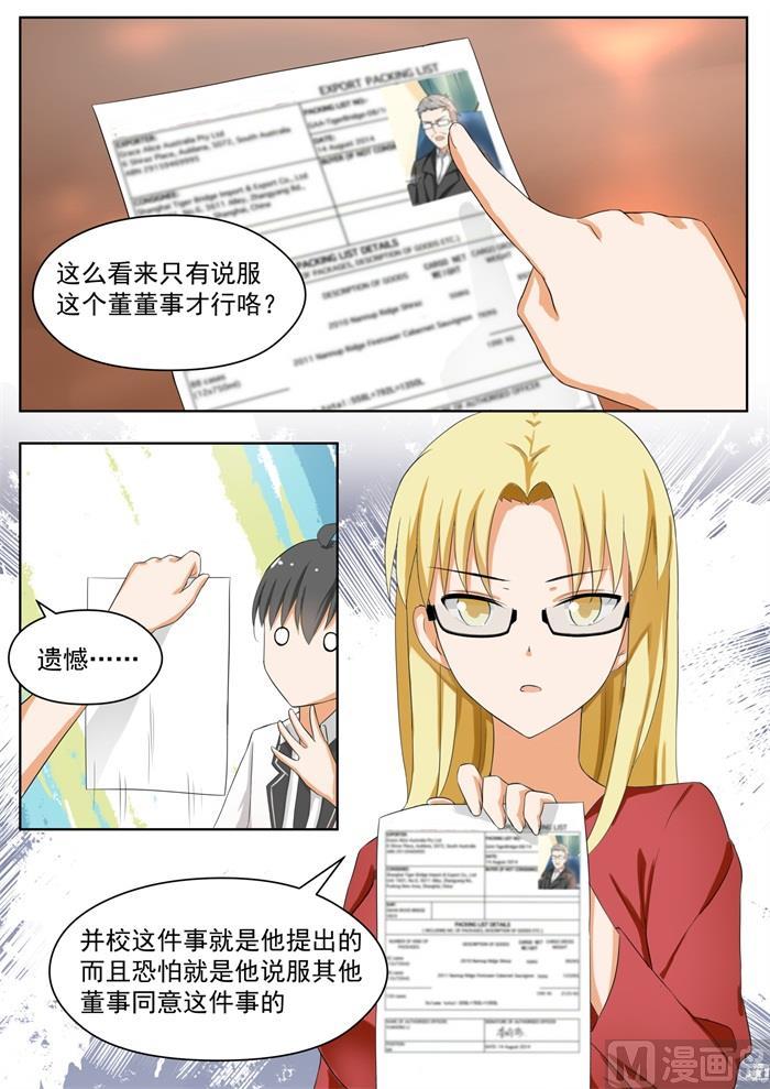 女子学院的男生动漫版漫画,【162】灵光一现2图