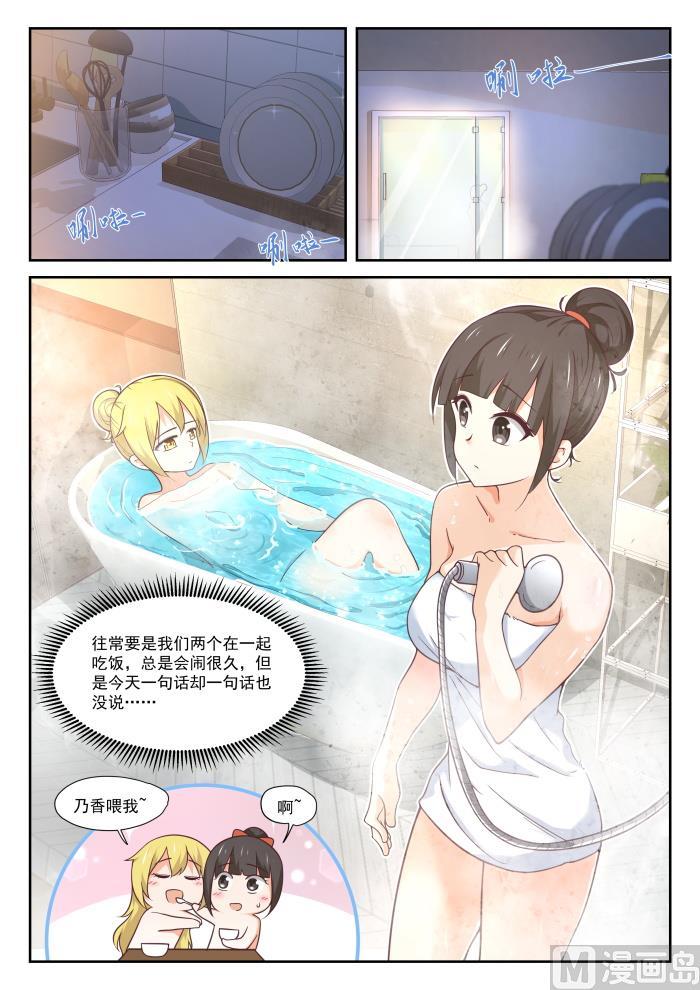 女子学院的男生一口气看完漫画,【395】来点变化2图