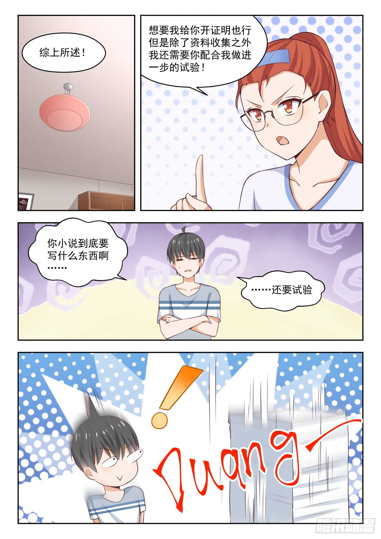 女子学院的男生小说免费阅读漫画,【258】小恶魔的交涉1图