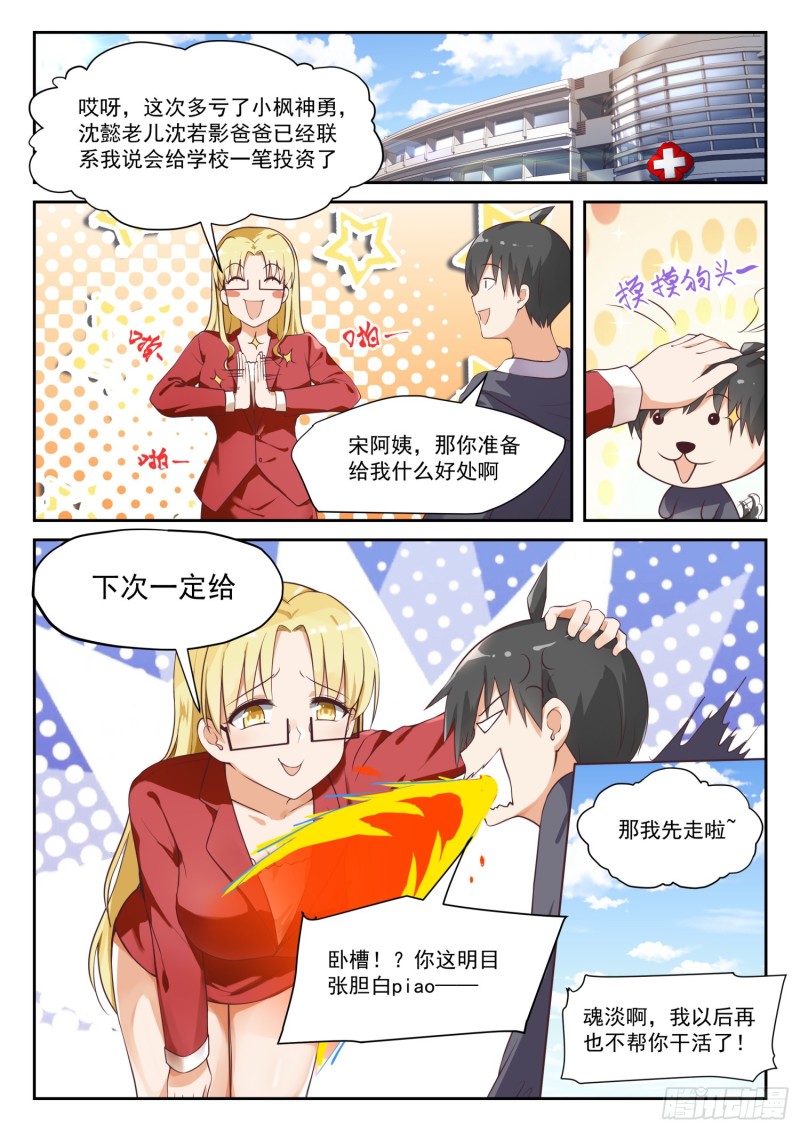 女子学院的男生免费阅读漫画在线看漫画,【299】触碰禁忌1图