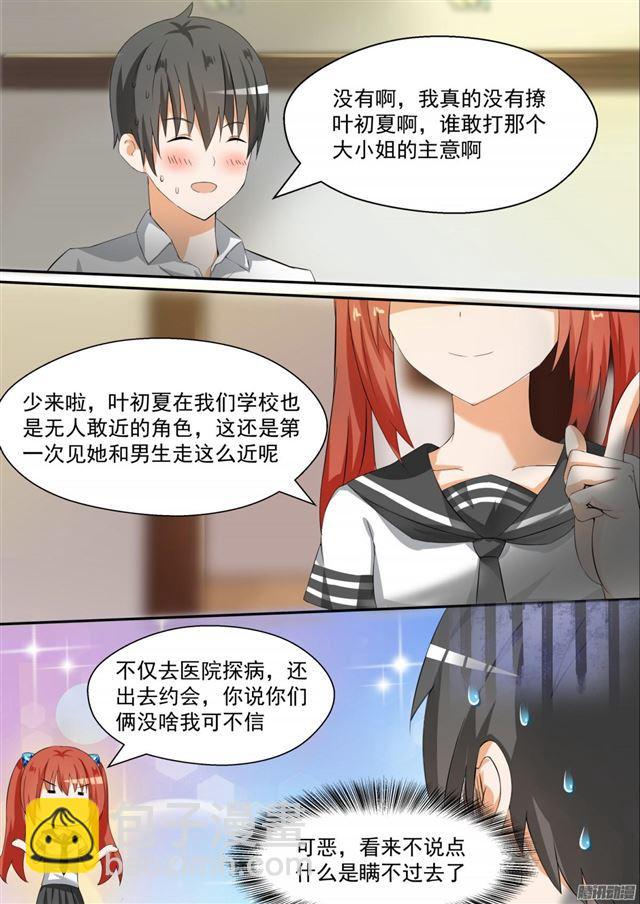 女子学院的男生一口气看完漫画,【85】记者附体2图