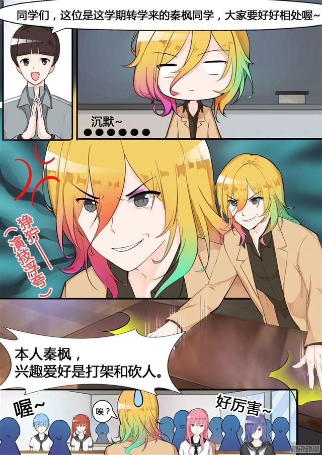 女子学院的男生第74集漫画,【7】开学风云2图