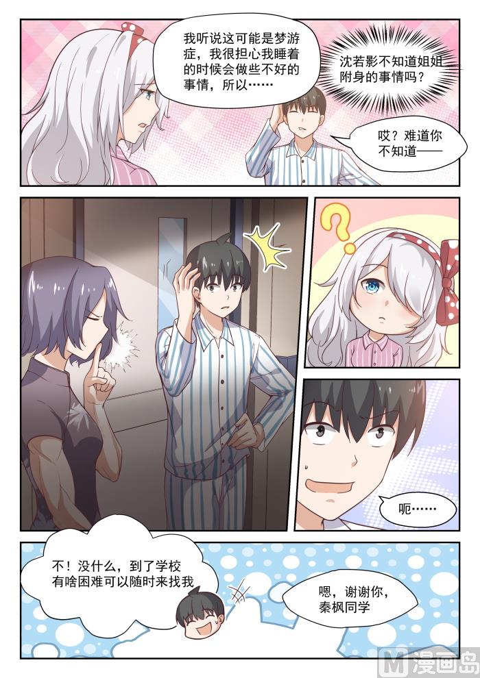 女子学院的男生漫画,【296】闺蜜1图