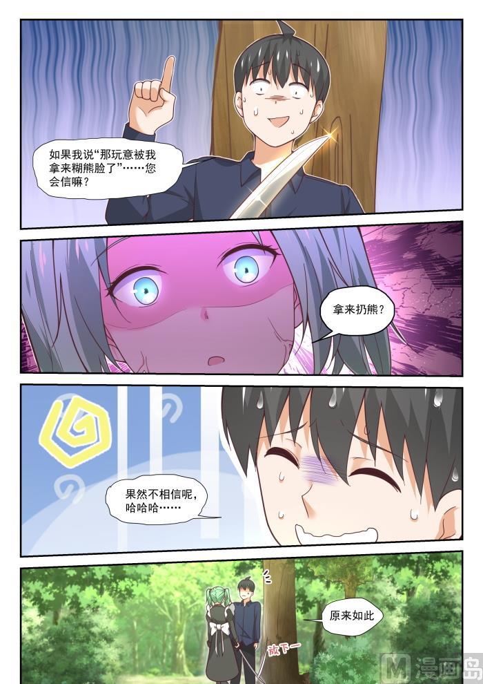 女子学院的男生小说在线笔趣阁漫画,【383】装，再装2图