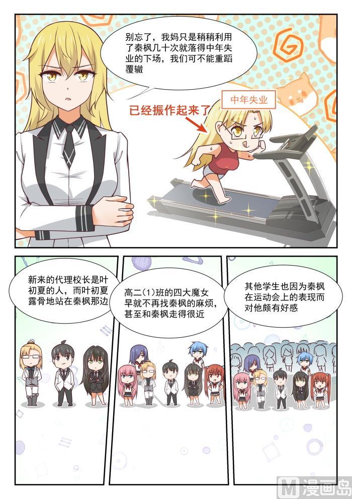 女子学院的男生免费阅读 漫画漫画,【367】威慑效果1图