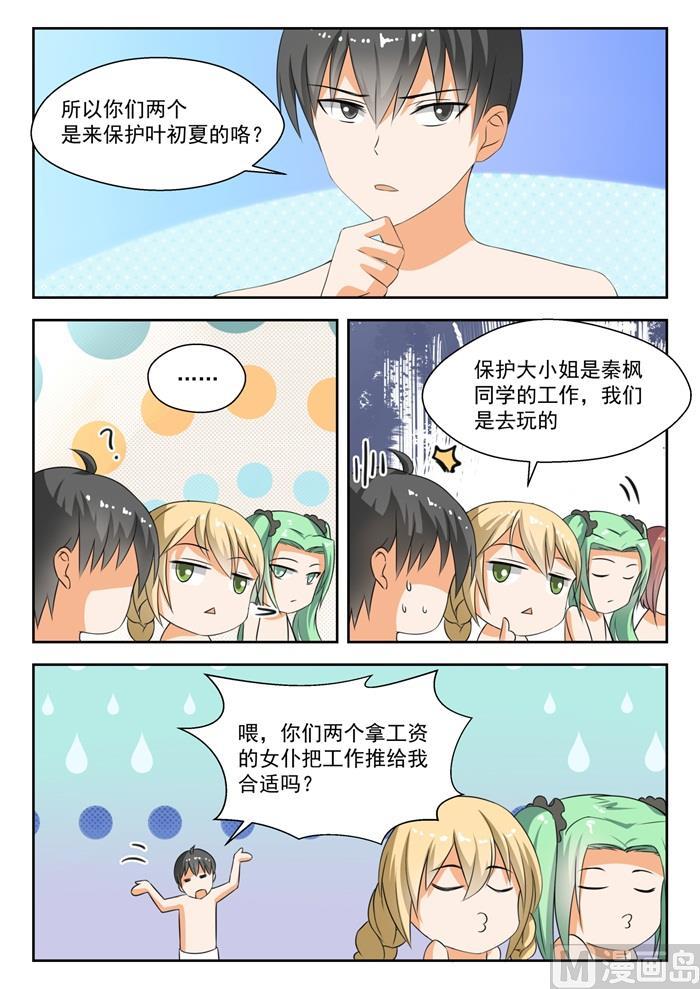 女子学院的男生第74集漫画,【185】奇怪的派对1图