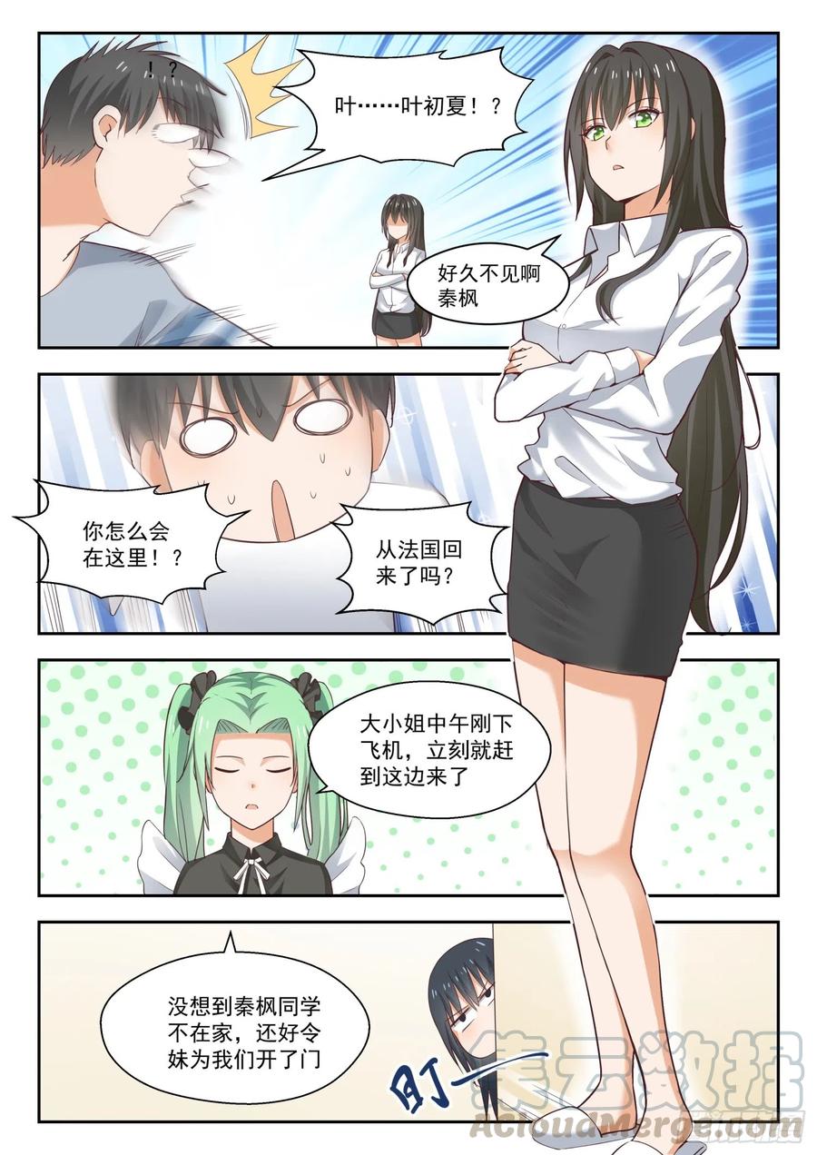 女子学院的男生动漫免费观看漫画,【251】突然回归1图