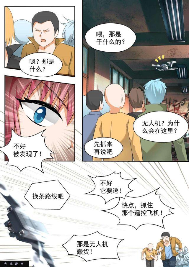 女子学院的男生漫画,【122】黑客入侵1图