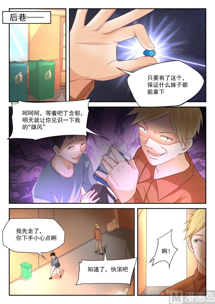 女子学院的男生一口气看完漫画,【313】最有效地解决2图