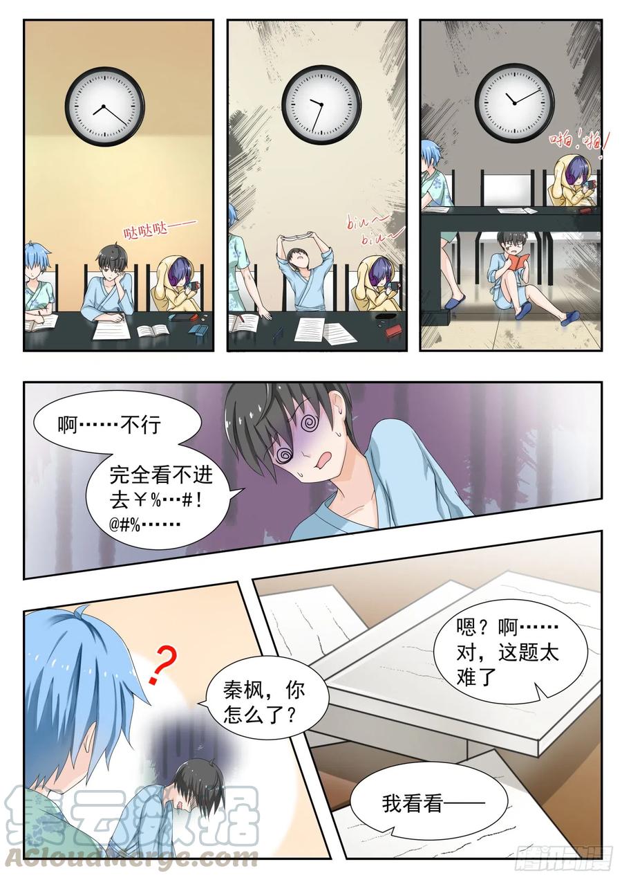 女子学院的男生免费阅读漫画,【150】再开学习会！1图