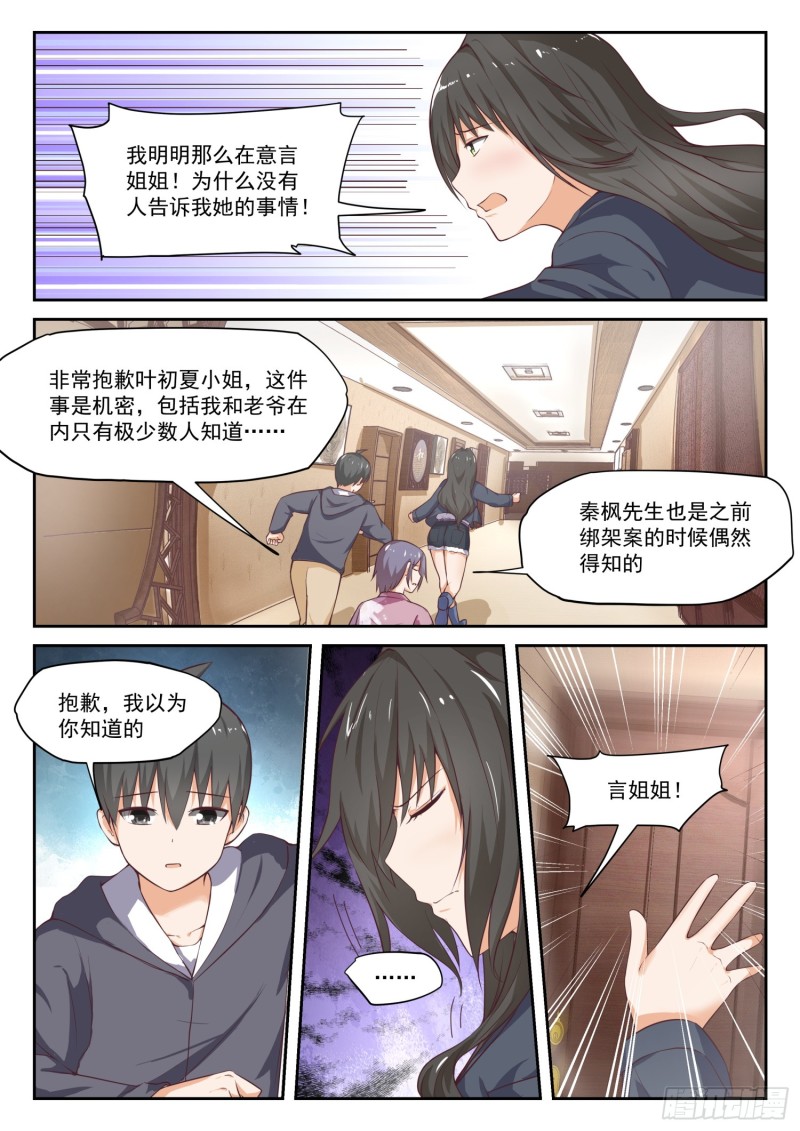 女子学院的男生漫画全集免费漫画,【301】职业哥哥2图