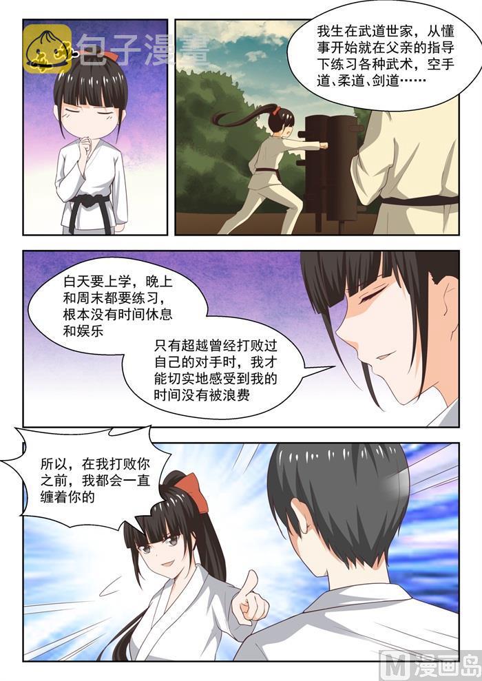 女子学院的男生漫画,【217】都是宿命？2图