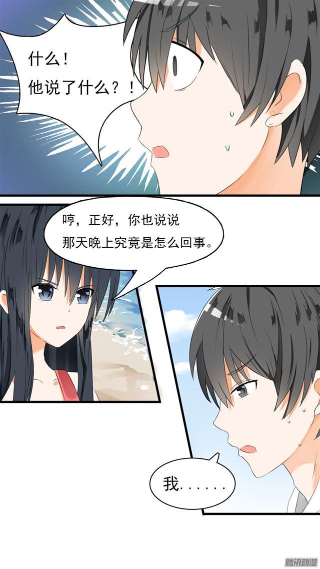 女子学院的男生漫画,【28】新的阴谋已经出现2图