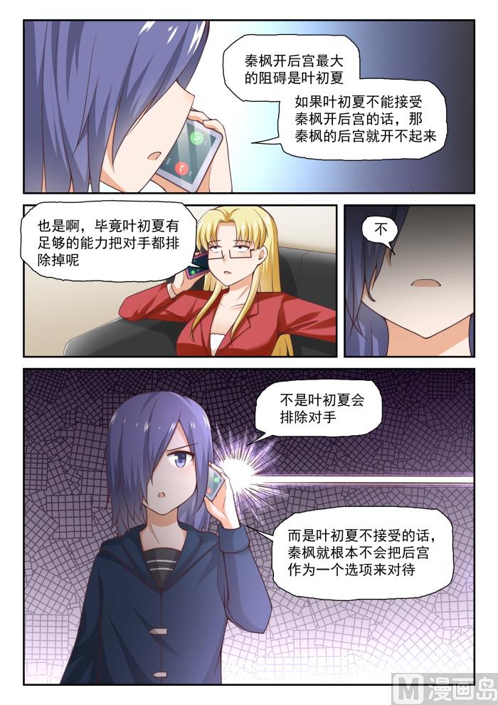 女子学院的男生秦枫漫画,【287】新的千金已经出现2图