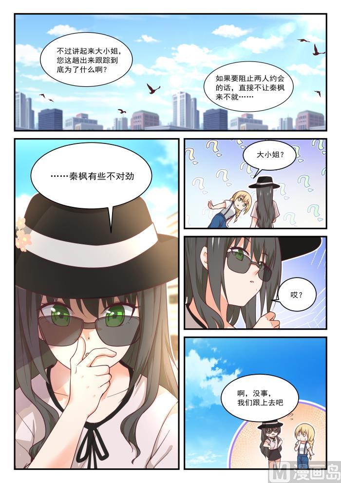 女子学院的男生秦枫漫画,【403】秘密潜入2图