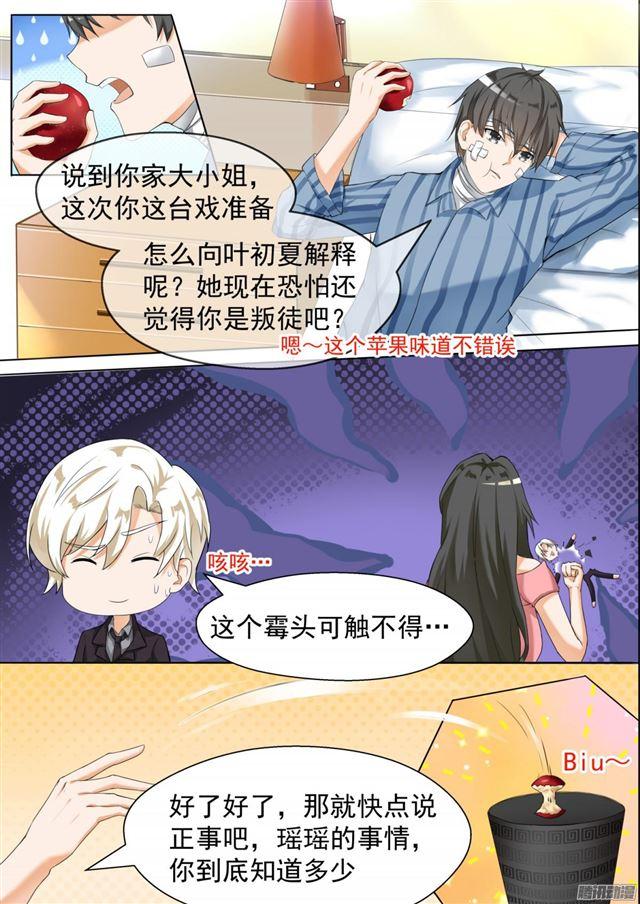 女子学院的男生第74集漫画,【75】吃醋1图