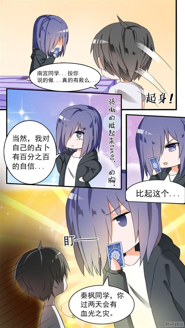 女子学院的男生免费阅读全集下拉式漫画,【47】万能锦囊2图