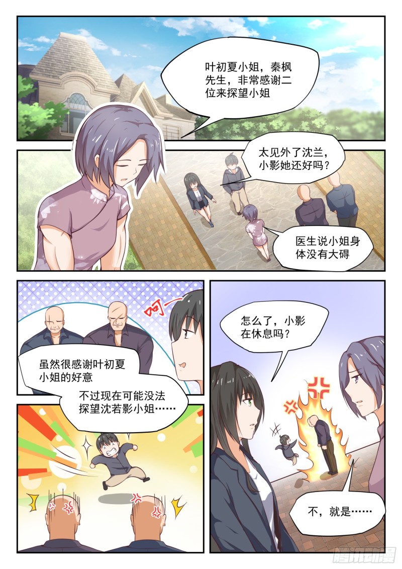 女子学院的男生免费阅读 视频完整漫画,【301】职业哥哥2图